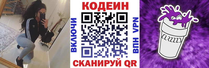 Кодеиновый сироп Lean Purple Drank  Великий Устюг 